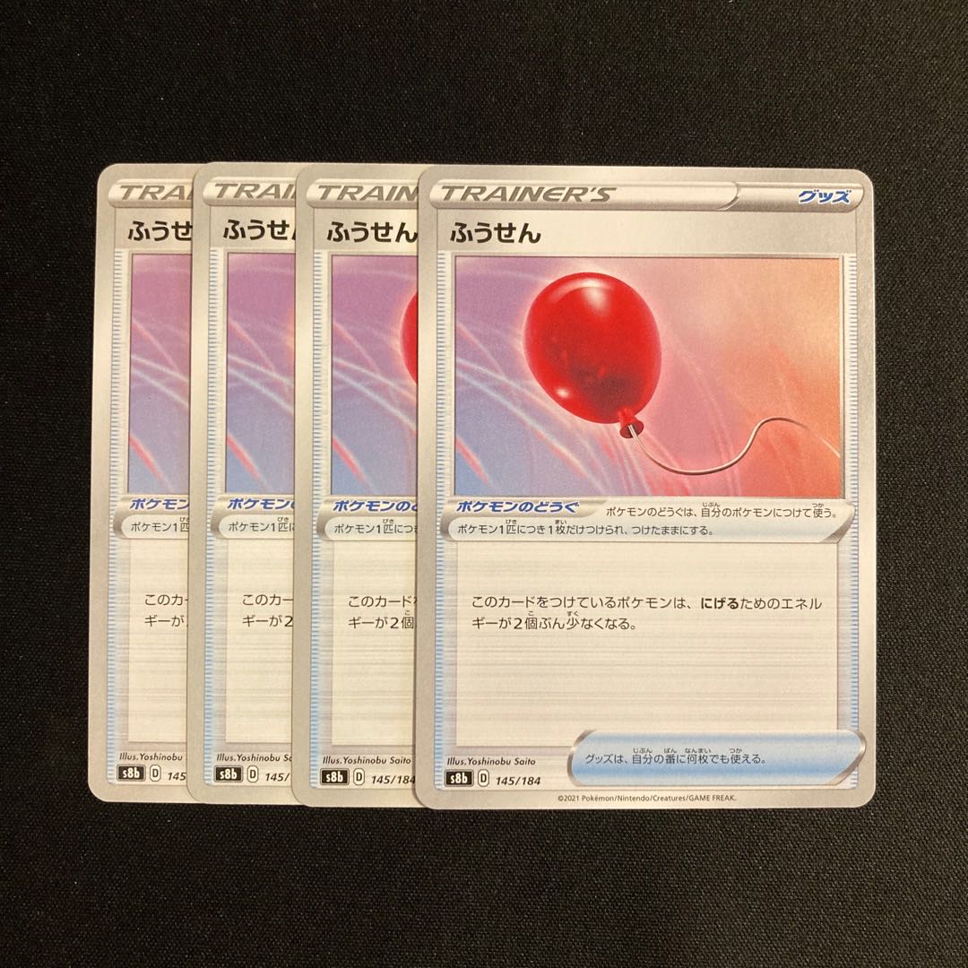 b20 Air Balloon s8b set of 4 Pokémon Treasure