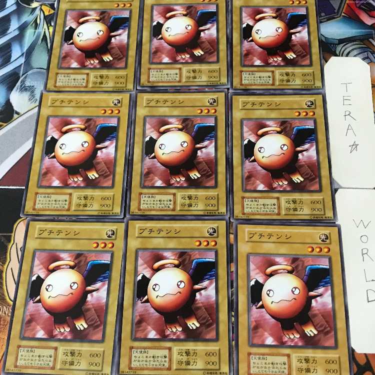 プチテンシ 1 初期 ノーマル 9枚セット てら 9枚
