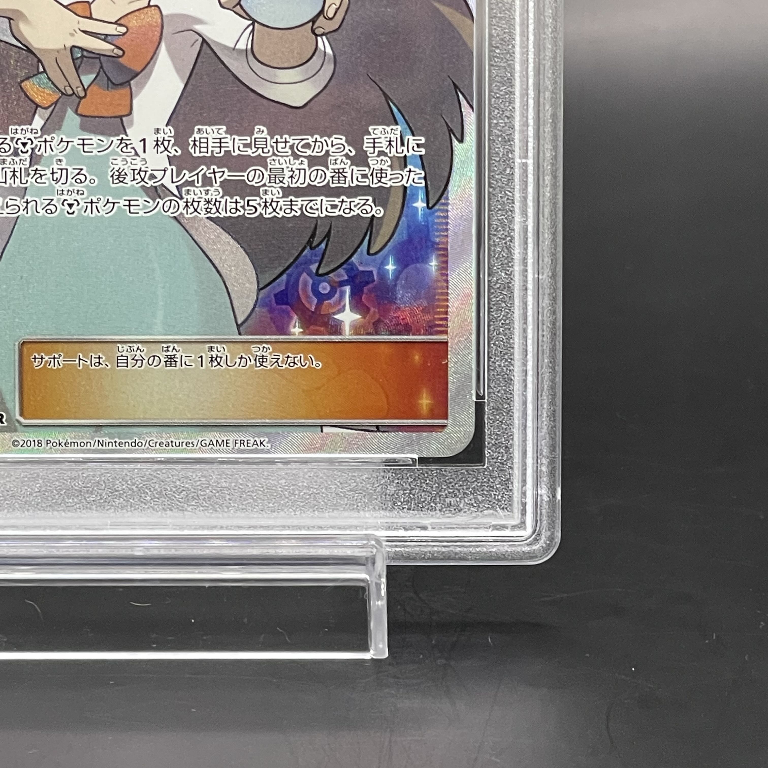 【PSA10】ミカン SR 058/052