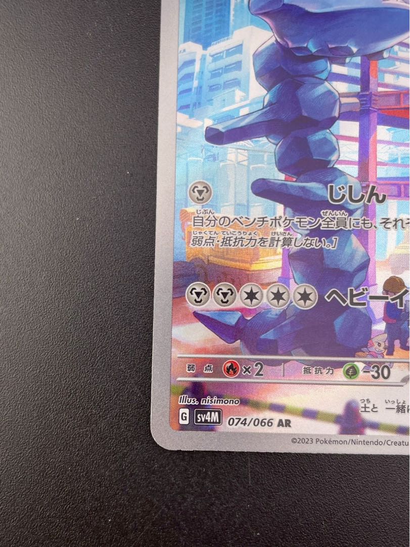 【中古品】ハガネール　G sv4M 074/066   AR 強化拡張パック スカーレット&バイオレット　未来の一閃　ポケモンカード