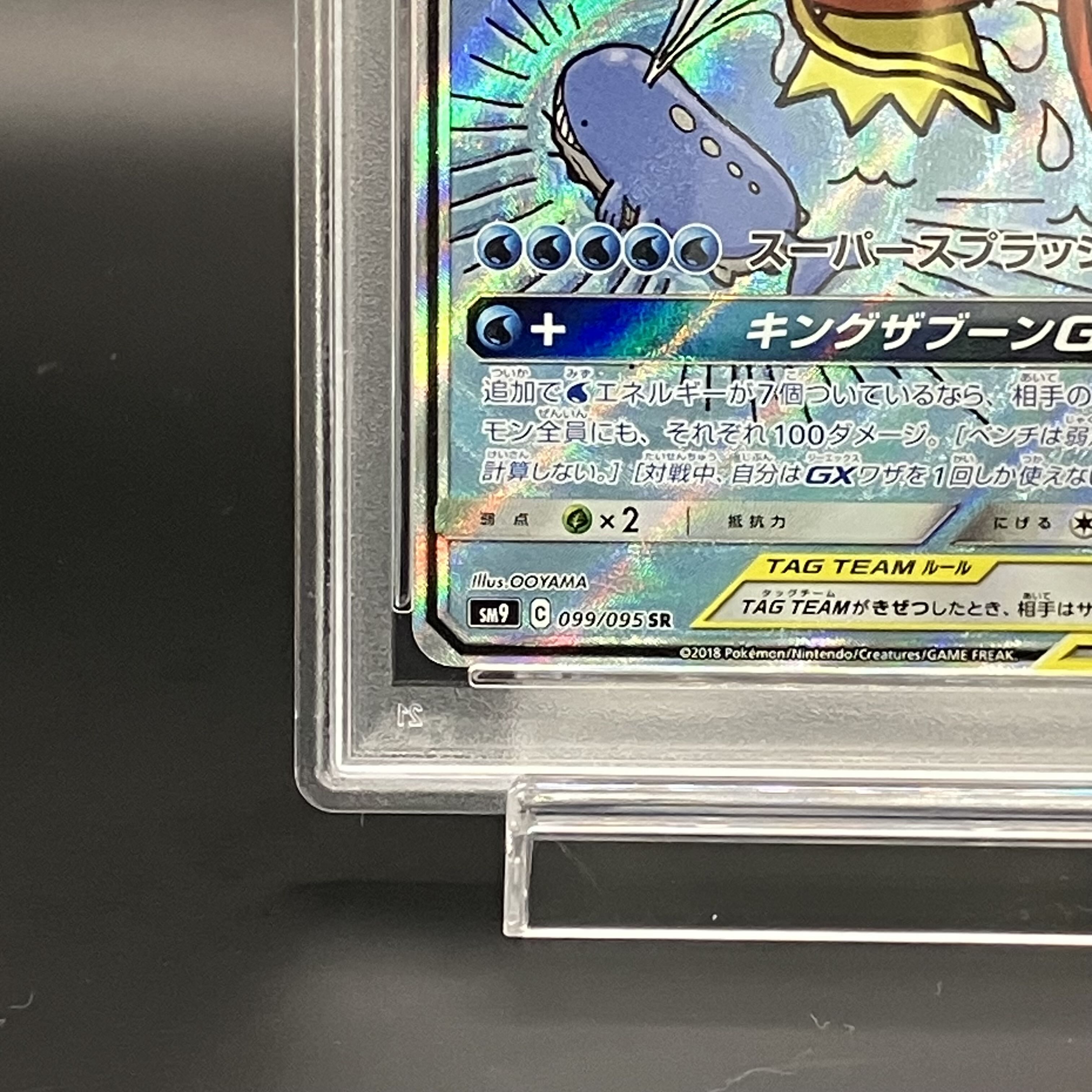 【PSA10】コイキング＆ホエルオーGX SR 099/095