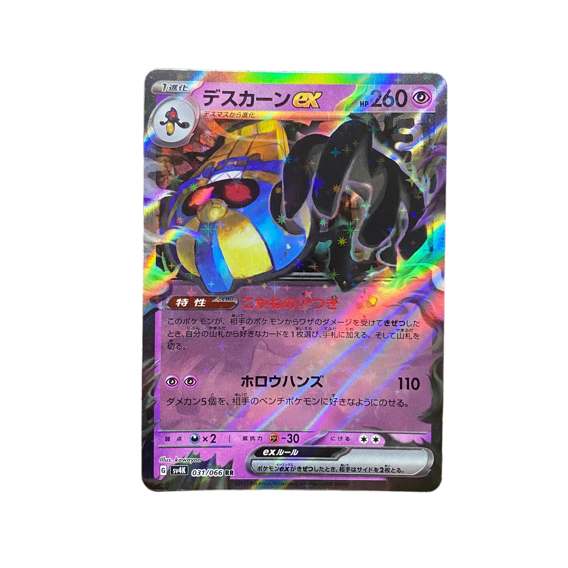 4841 [Pokémon Card] Cofagrigusex 031/066 <RR