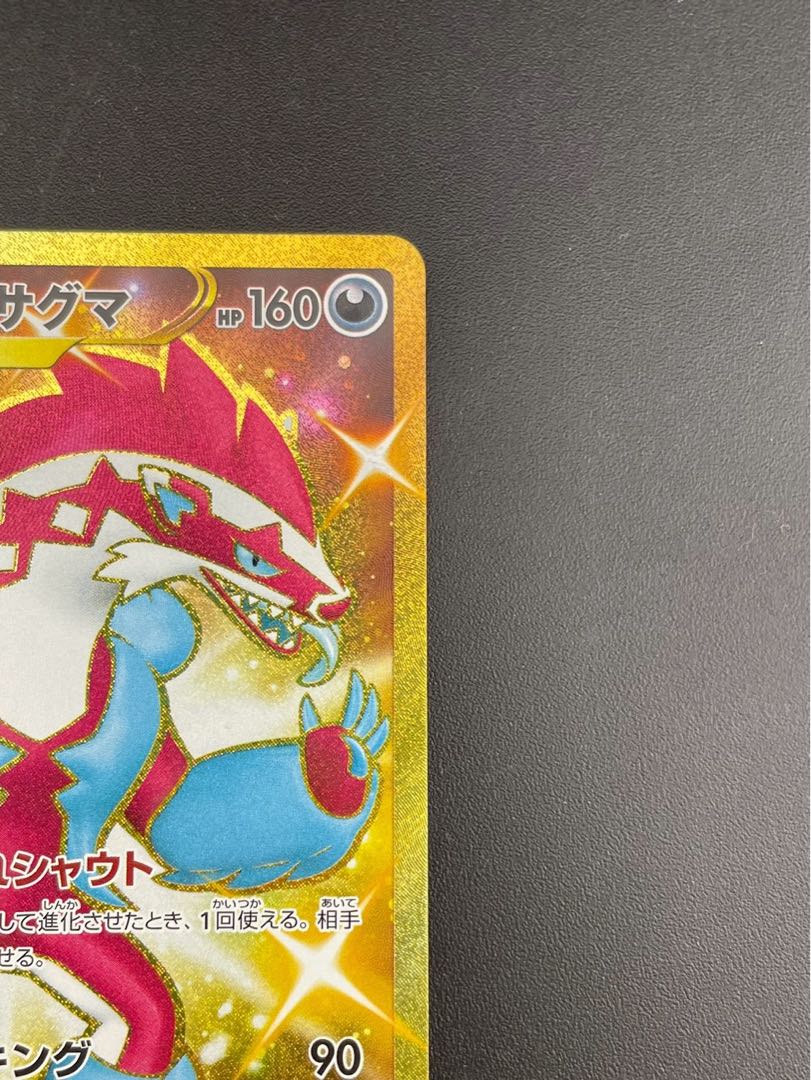 【中古品】ガラルタチフサグマ　s4 D 119/100 UR ソード＆シールド　拡張パック　仰天のボルテッカー　ポケモンカード