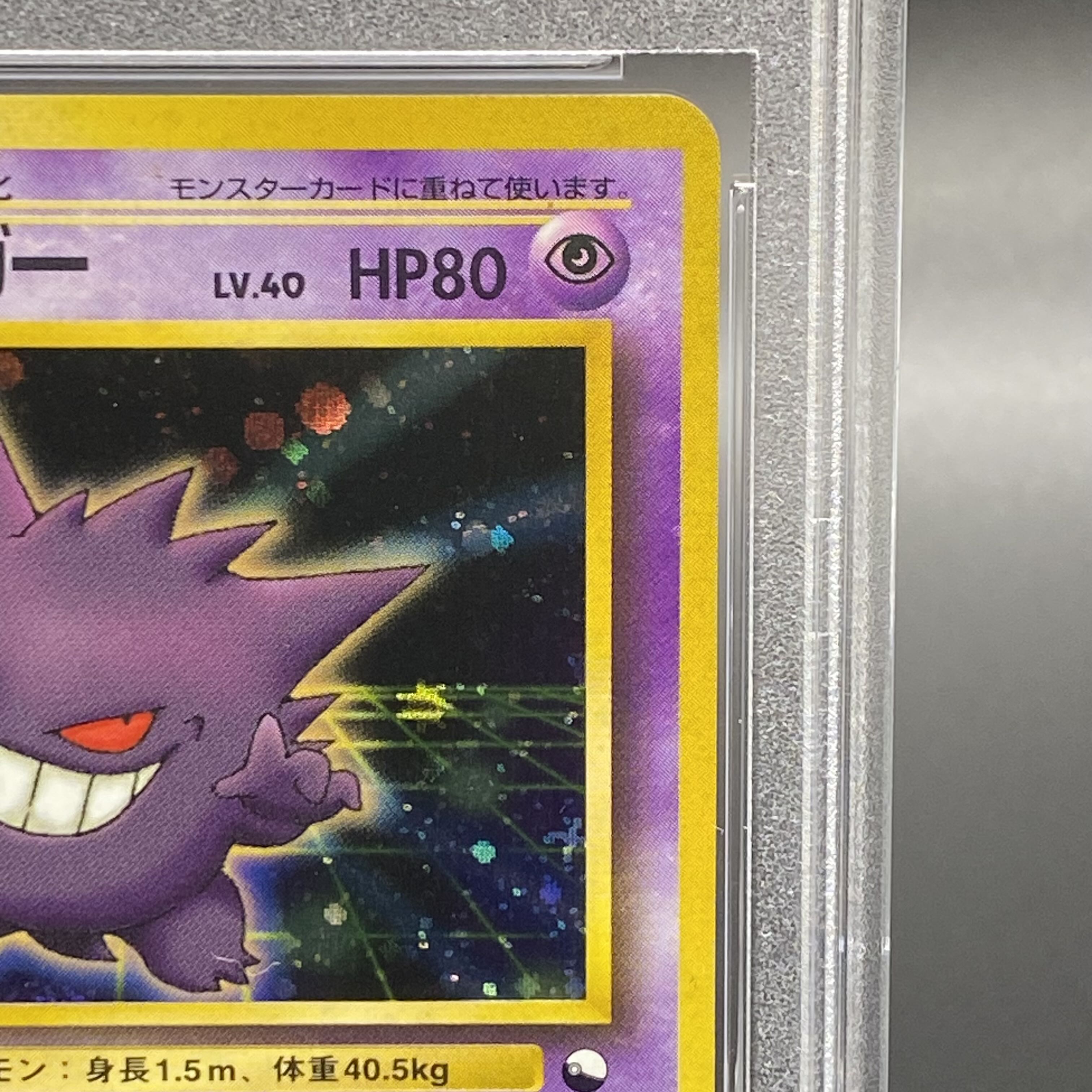 [PSA9] Gengar Communication Evolution Campaign Old Back PROMO