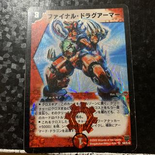 ファイナル・ドラグアーマー SR S8/S10 1枚
