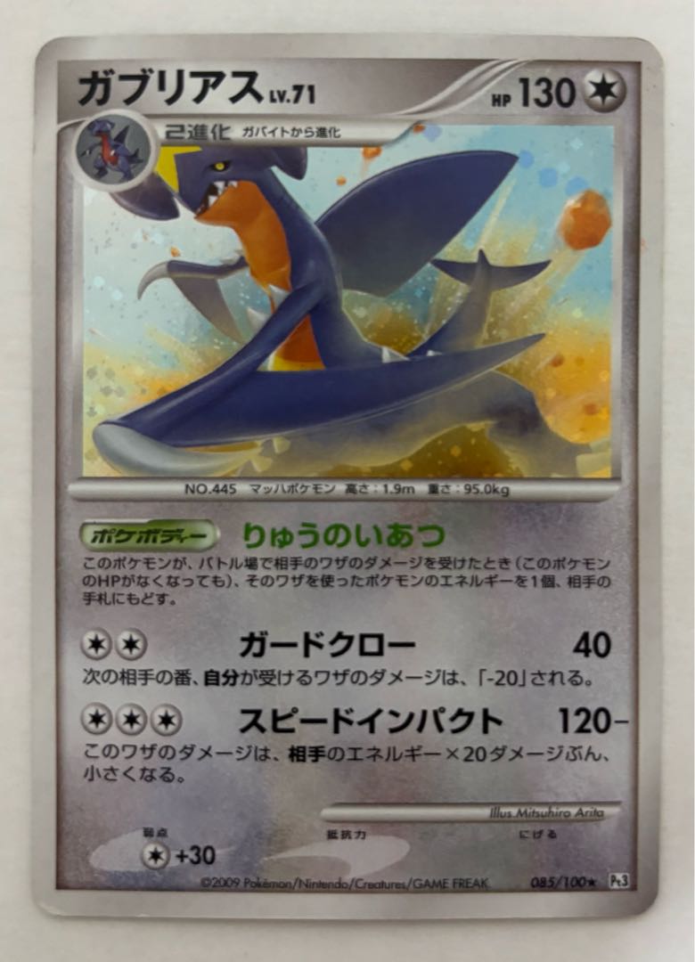 Garchomp LV.71 Kira