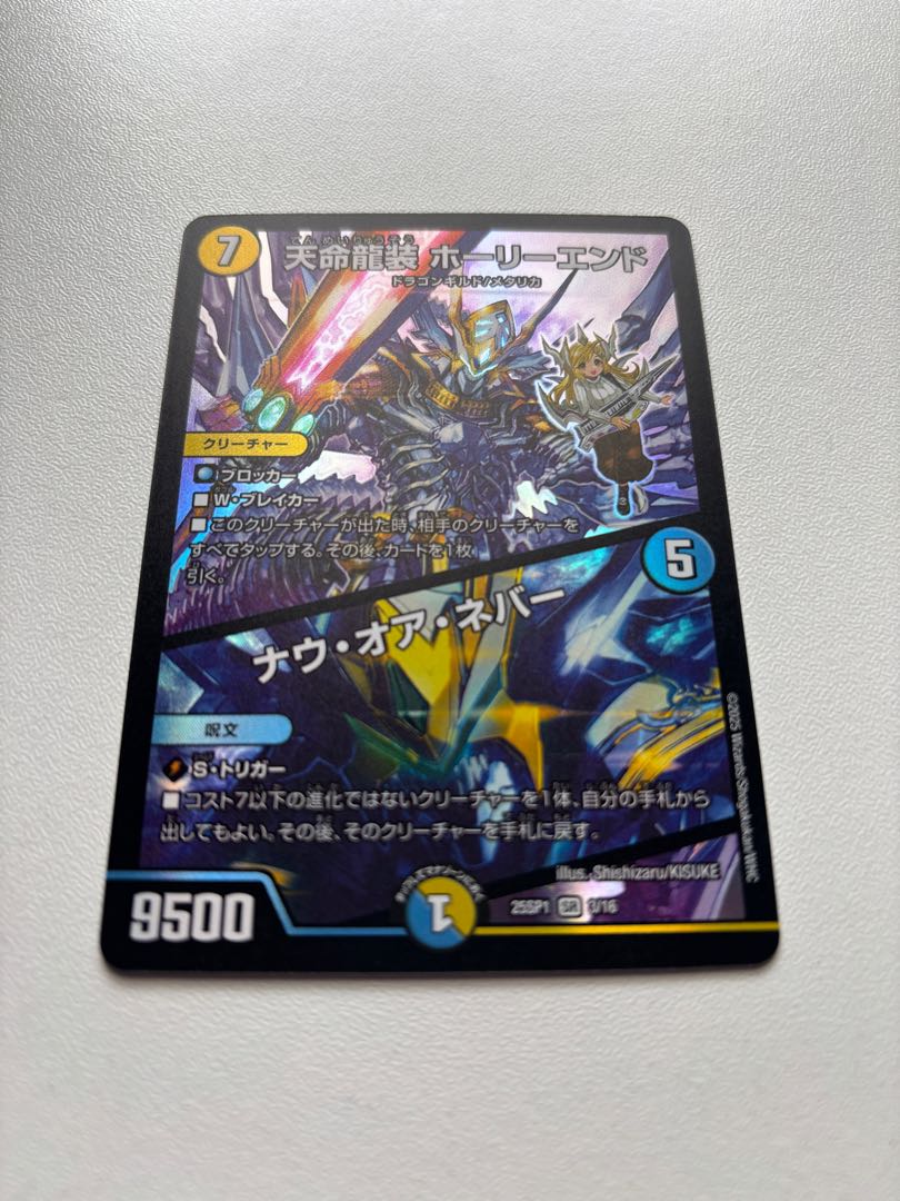 Tenmei Ryuusou Holy End / Now or Never