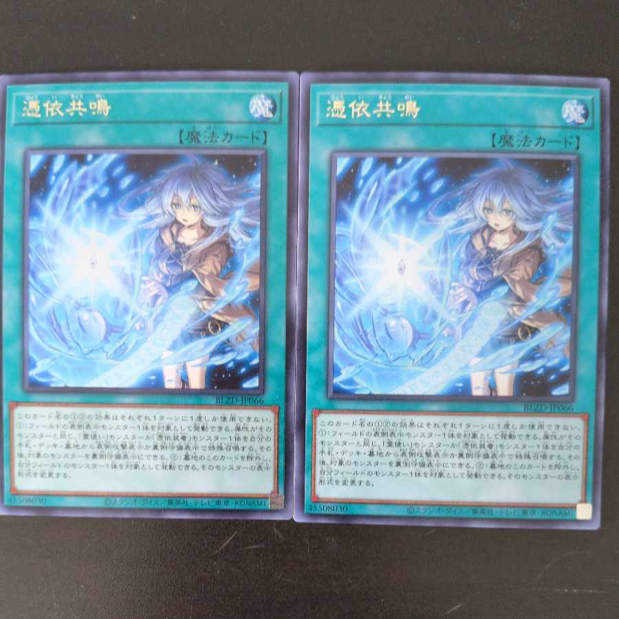 Possession resonance, rare BLZD-JP066 2枚