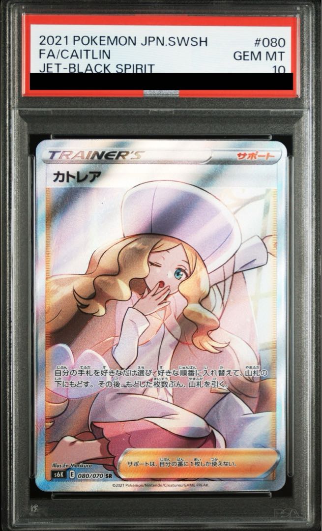 PSA10】カトレア SR 080/070の通販 土日祝休@magi公式