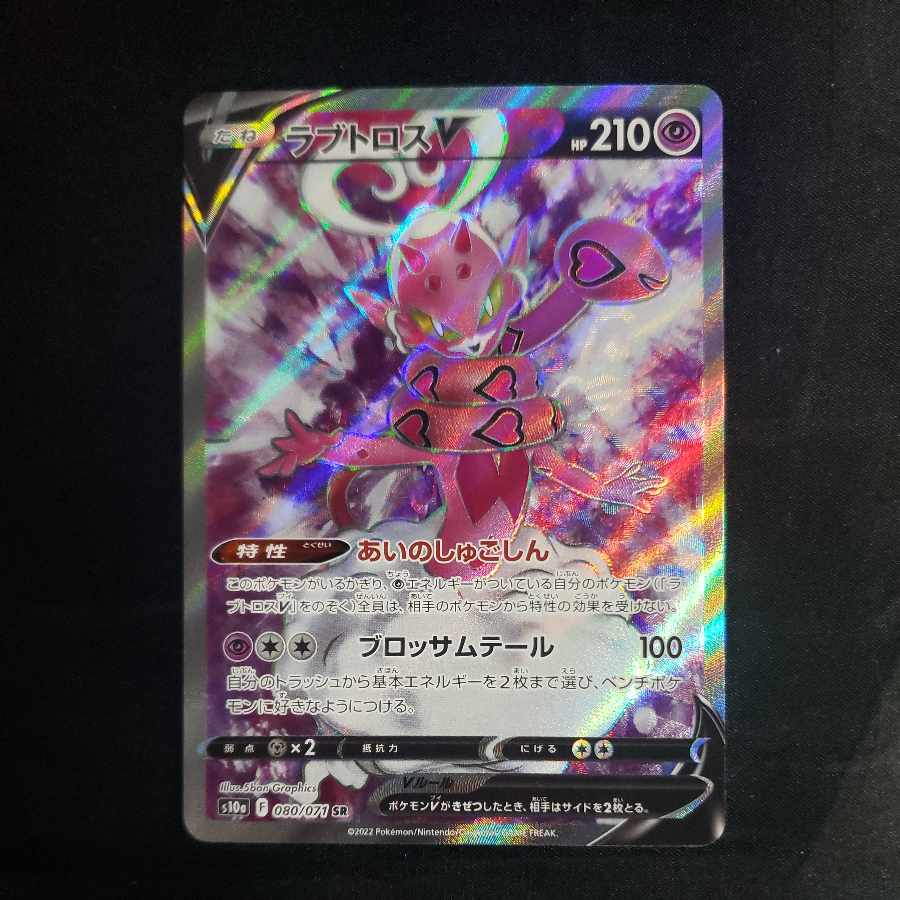 ラブトロスV SR 080/071の通販 cardcollect(878479446) | magi ラブトロスV SR 080/071の通販 cardcollect(878479446) | magi