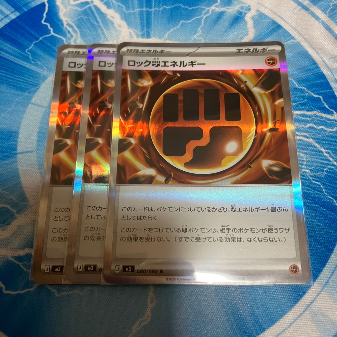 RockFightingEnergy R 080/080 3枚