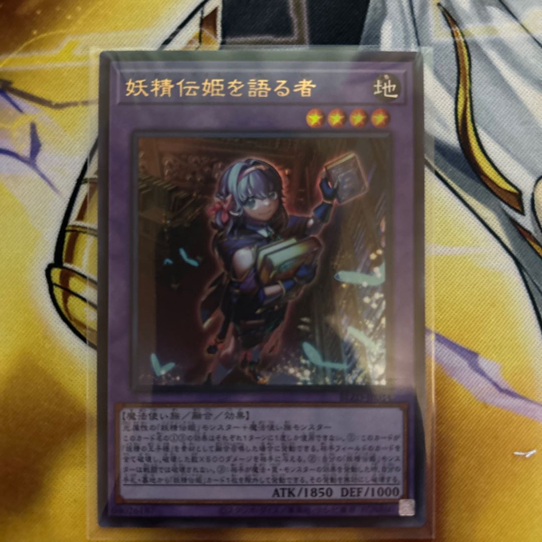 妖精伝姫を紡ぐ者 シークレットレア BLZD-JP033 1枚