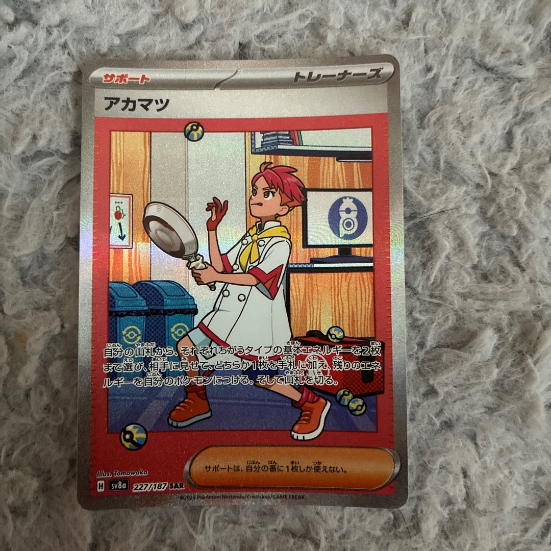 Japanese Red Pine SAR 227/187 1枚