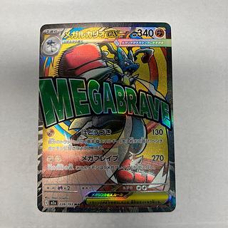 State B Mega Lucarioex MA 228/193 1枚