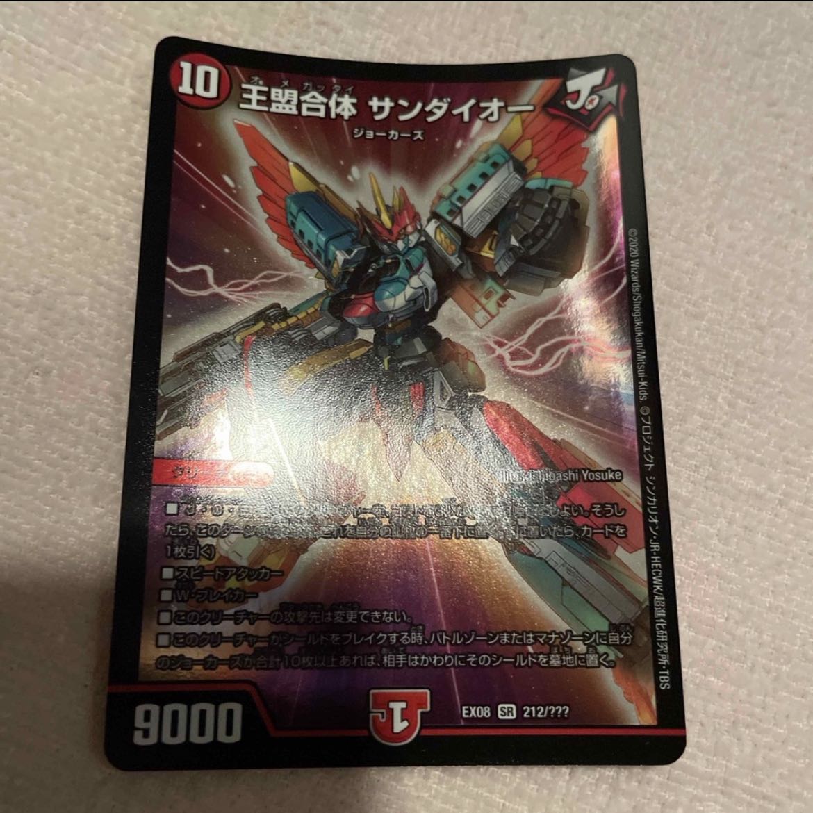 デュエルマスターズ　王盟合体サンダイオー　M100