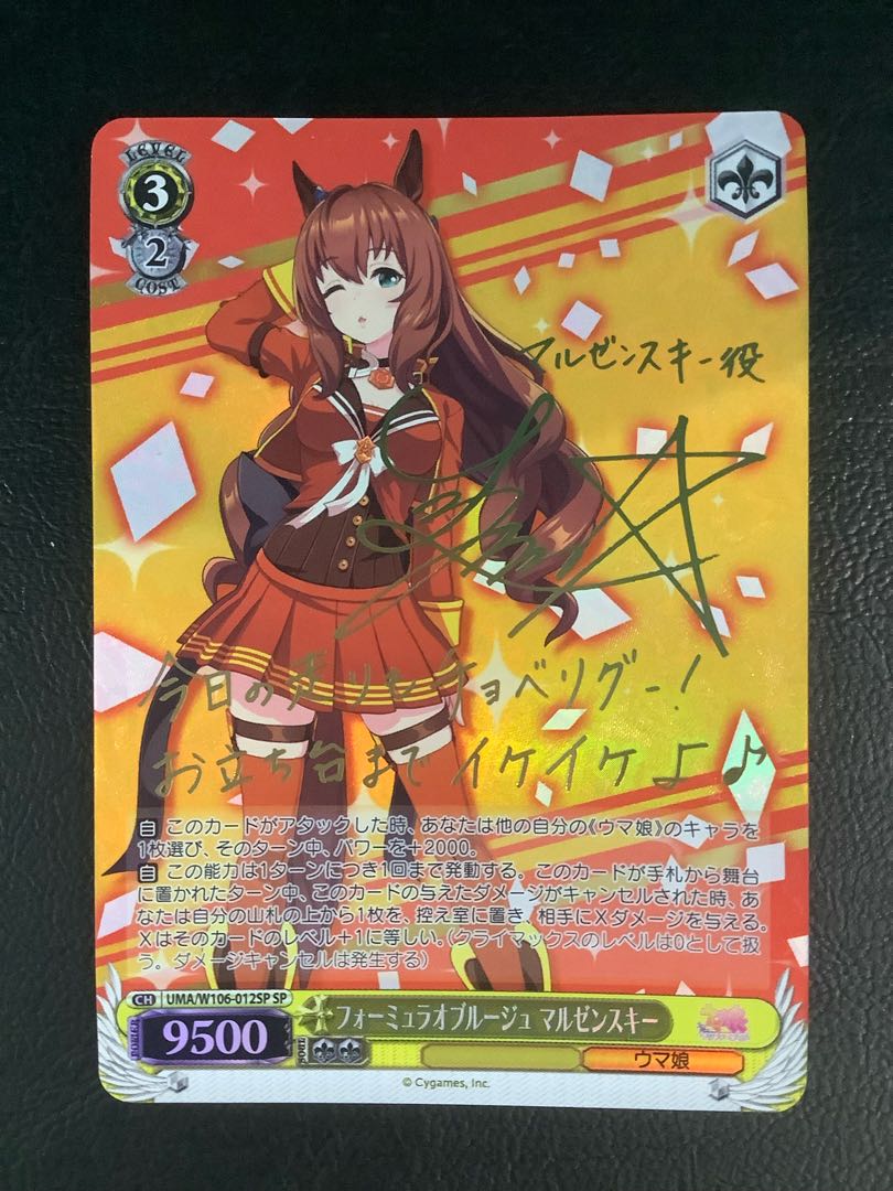 Formulao Snubbullju Marzenski (signed) SP UMA/W106-021SP 1枚