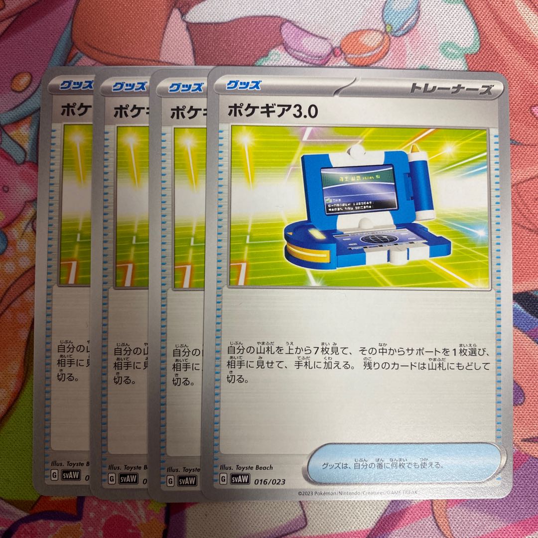 ポケギア3.0 TD 016/023 1枚