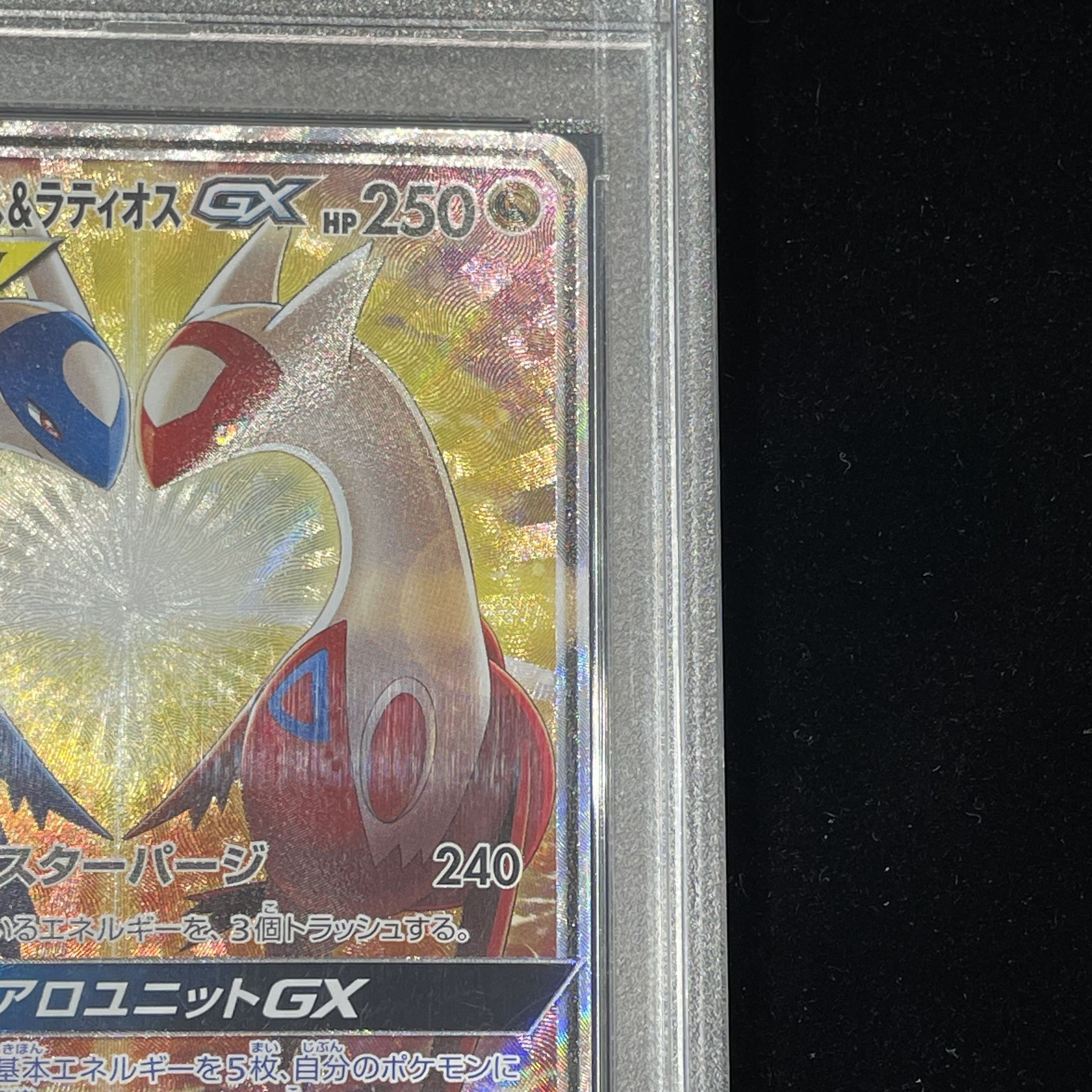 PSA10】ラティアス&ラティオスGX SR 105/095の通販 土日祝休 PSA10】ラティアス&ラティオスGX SR 105/095の通販 土日祝休