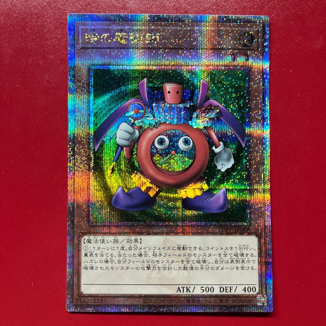 遊戯王 時の魔術師【TDPP】25th 1枚