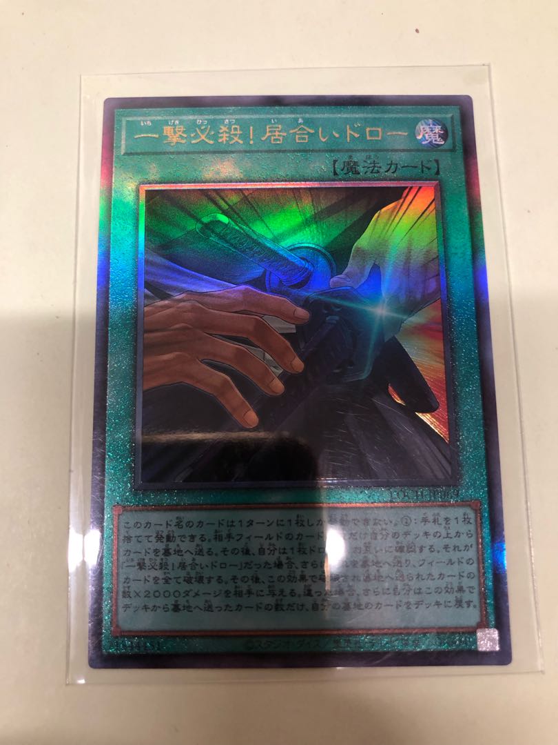 一撃必殺!居合いドロー コレクターズレア JP020 1枚