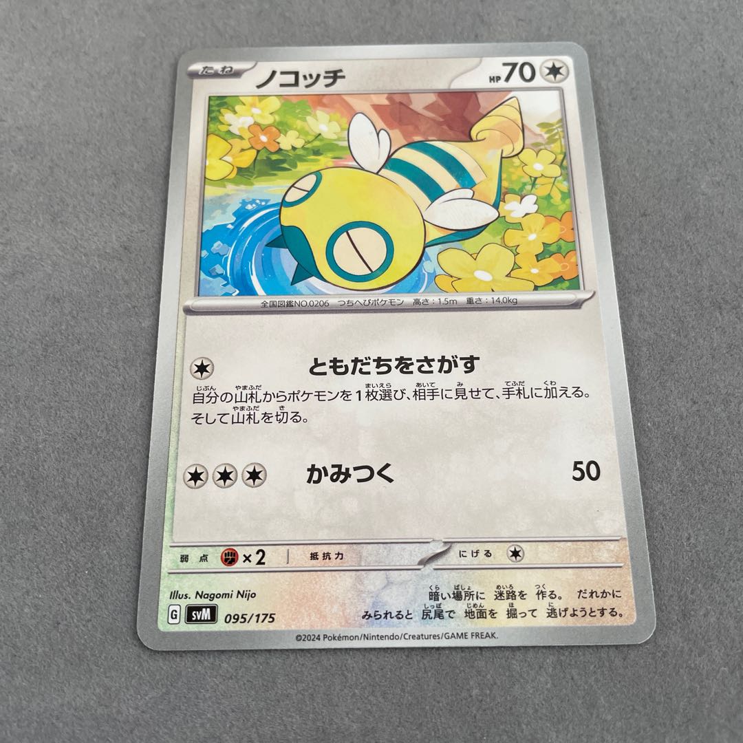 find a friend Dunsparce TD 095/175