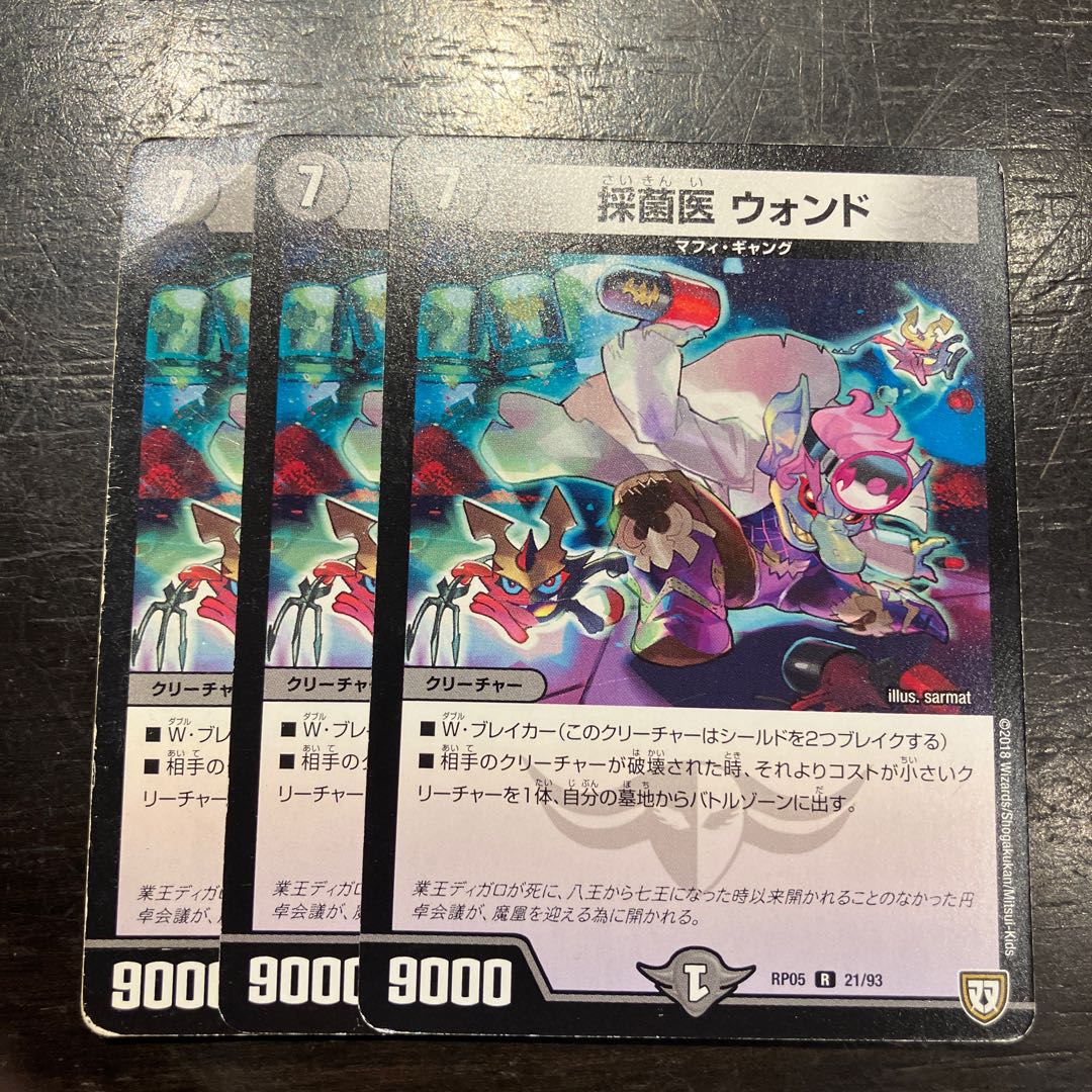 Mycologist Wondo R 21/93 1枚