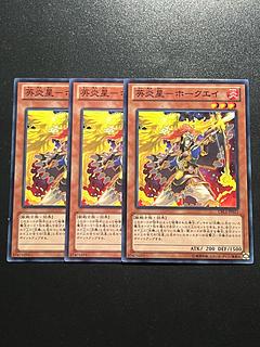 遊戯王スタジオ 3枚 英炎星-ホークエイ ノーマル JP021