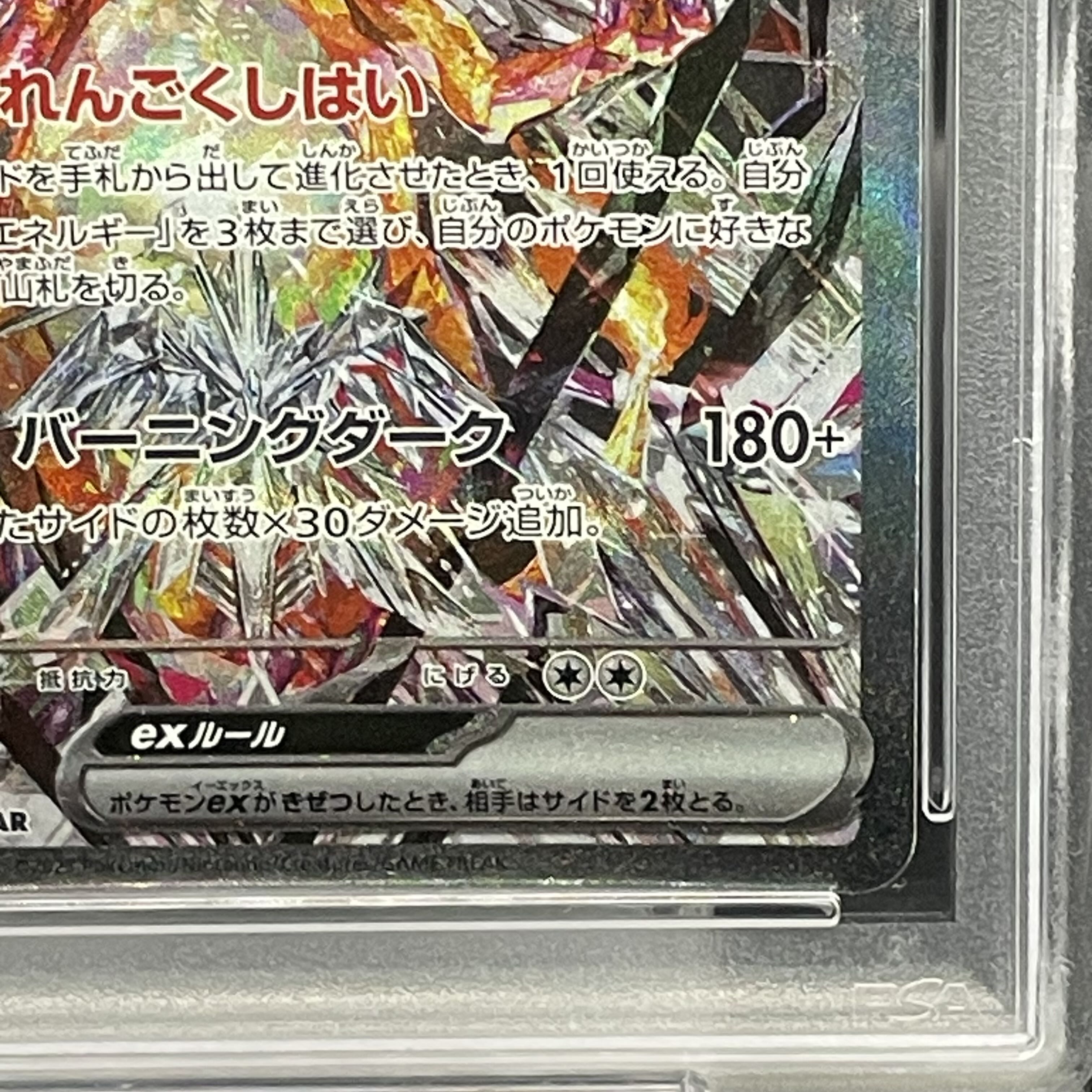 【PSA10】リザードンex SAR 134/108