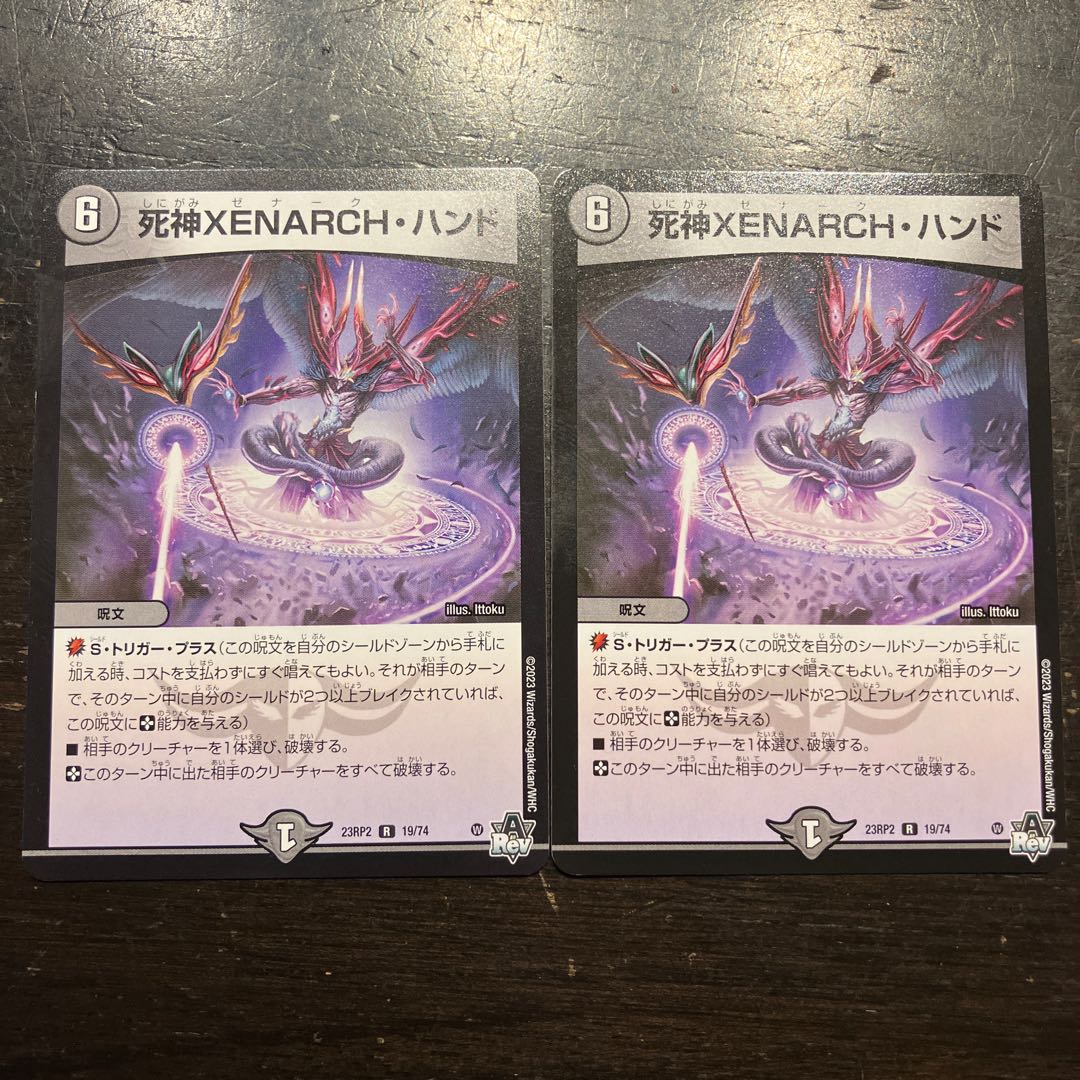死神XENARCH・ハンド R 19/74 2枚