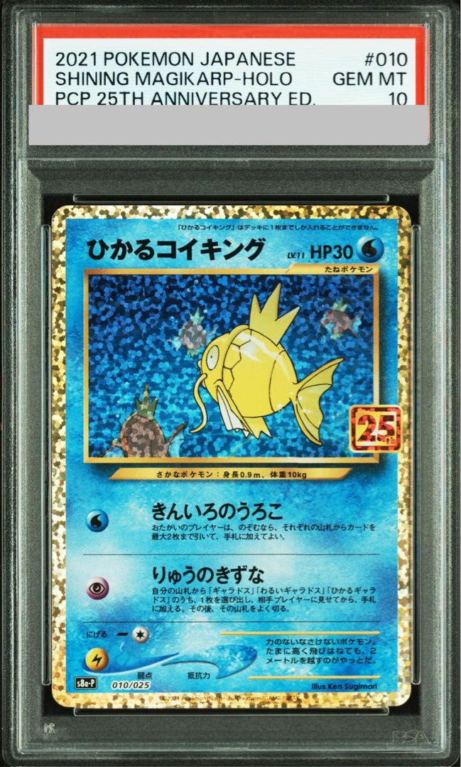 [PSA10] Hikaru Magikarp (25th) PROMO PROMO 010/025 1枚