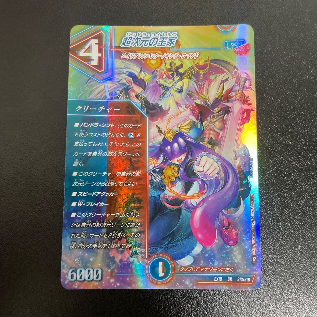 超次元の王家 SR S13/S15 1枚