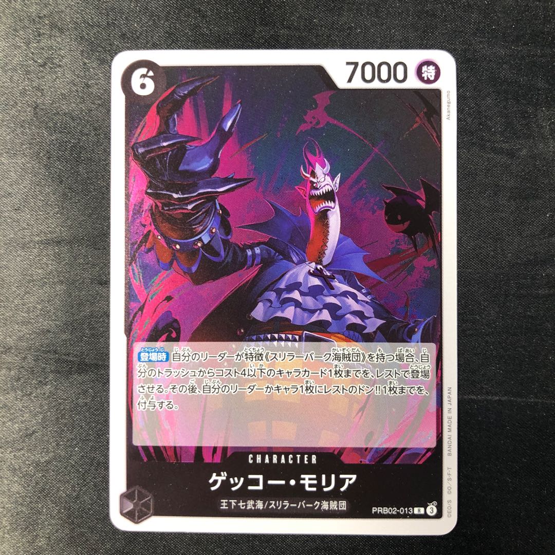 Gekko Moriah R PRB02-013 1枚