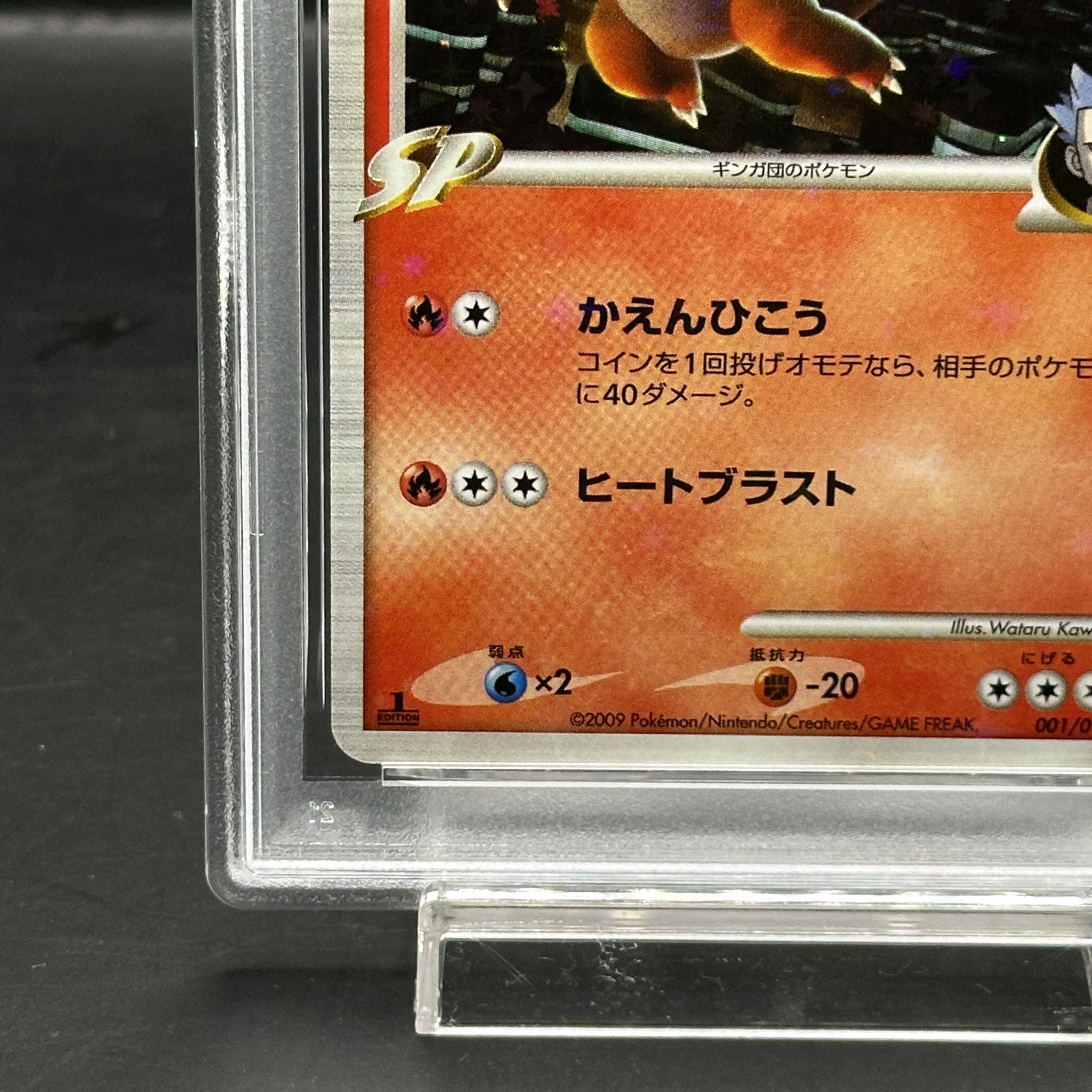 【PSA10】 リザードンG ＜1st＞ {001/016} [対戦スターターパックSP「ガブリアスVSリザードン」リザードンデッキ] [DPt] 1枚