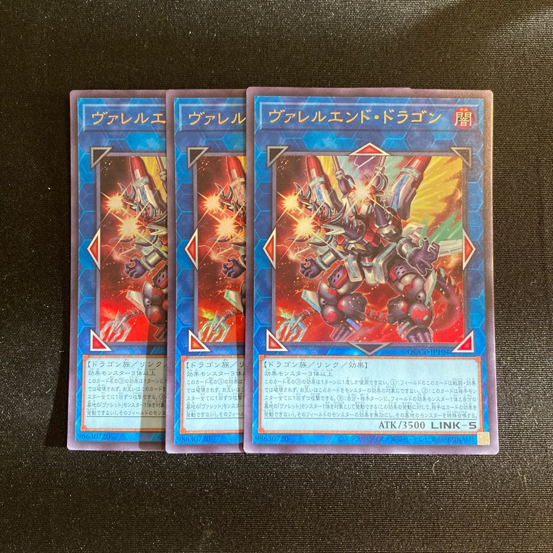o124 ヴァレルエンド・ドラゴン ウルトラレア 3枚セット 遊戯王 トレトレ 3枚