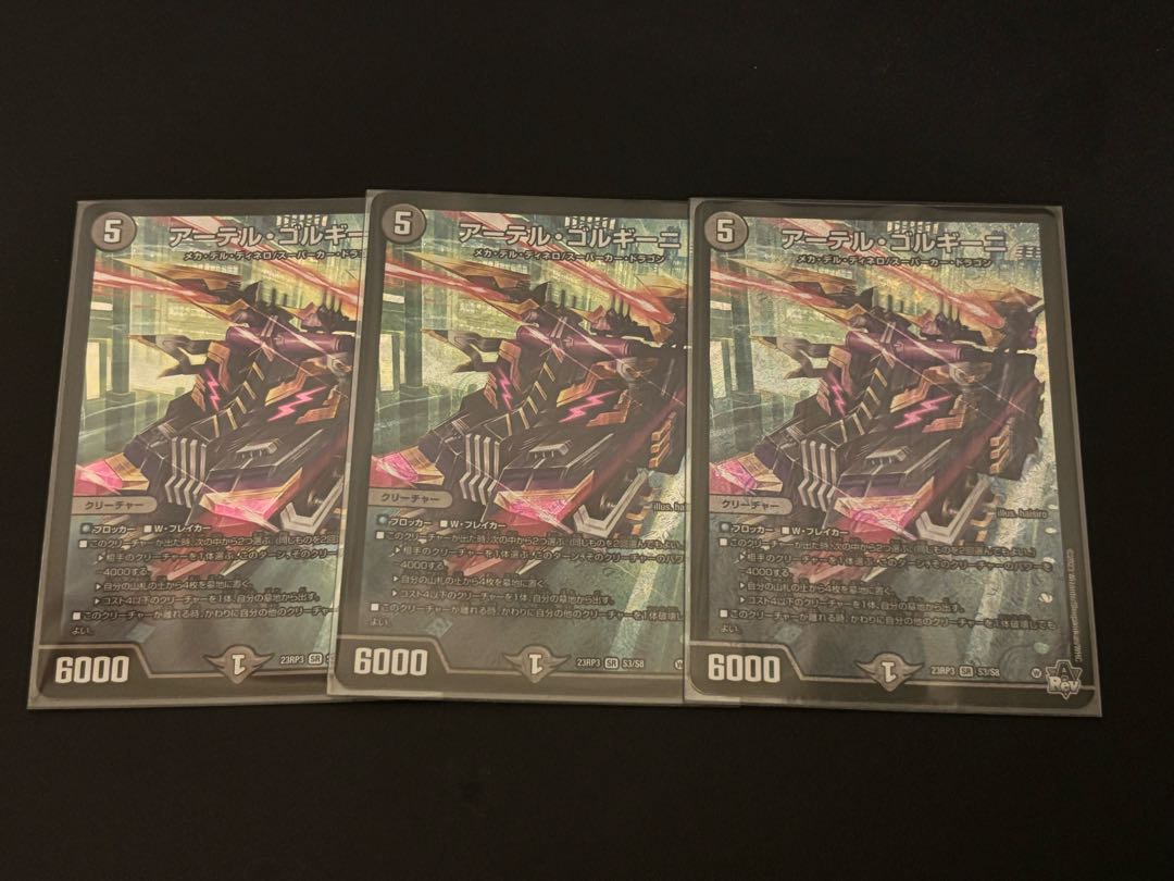 3枚セット アーテル・ゴルギーニ SR S3/S8 3枚