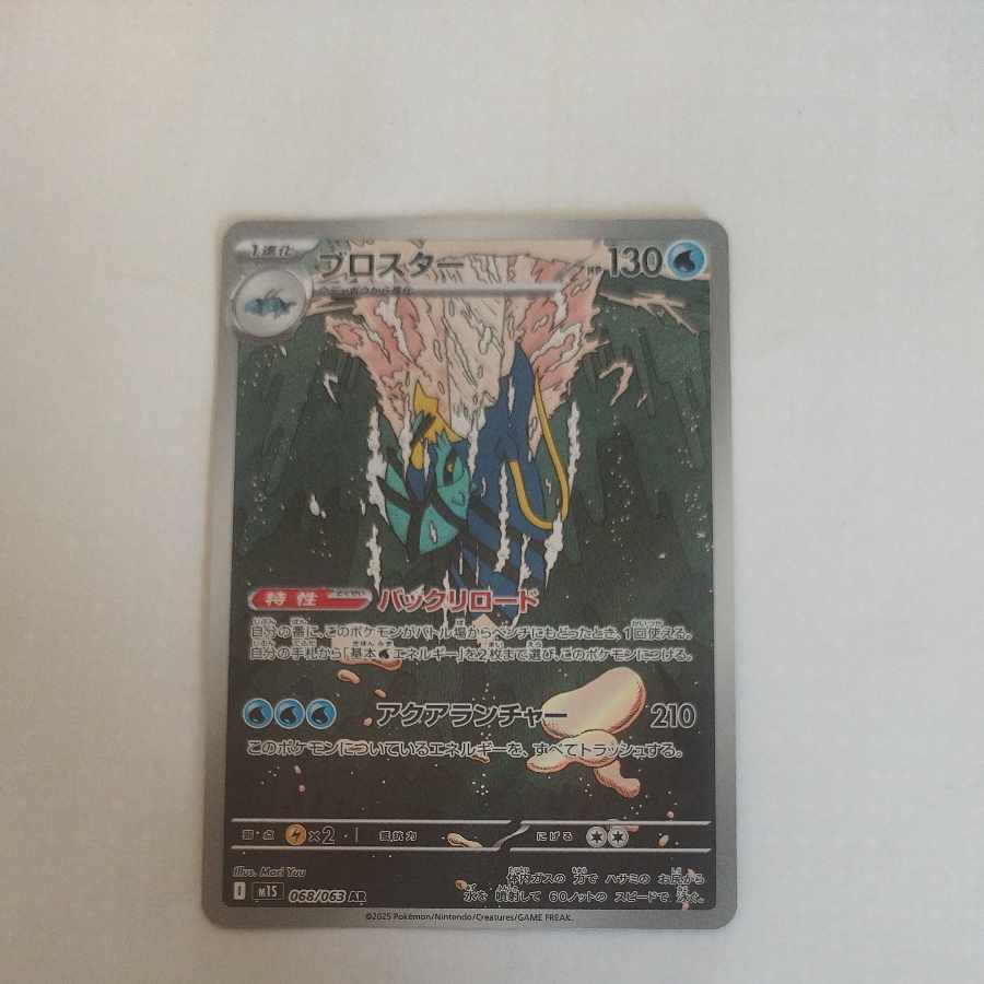@ @ ブロスター AR 068/063 1枚