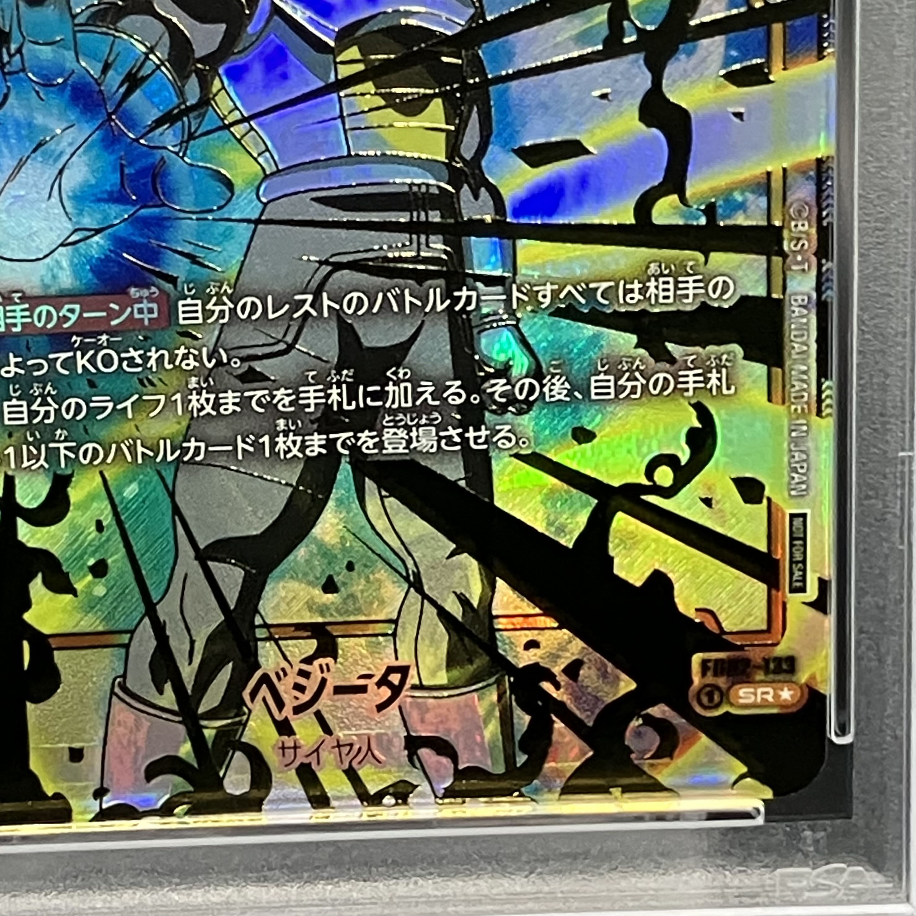 【PSA10】ベジータ パラレル 金文字 CSプロモ PROMO FB02-133 1枚