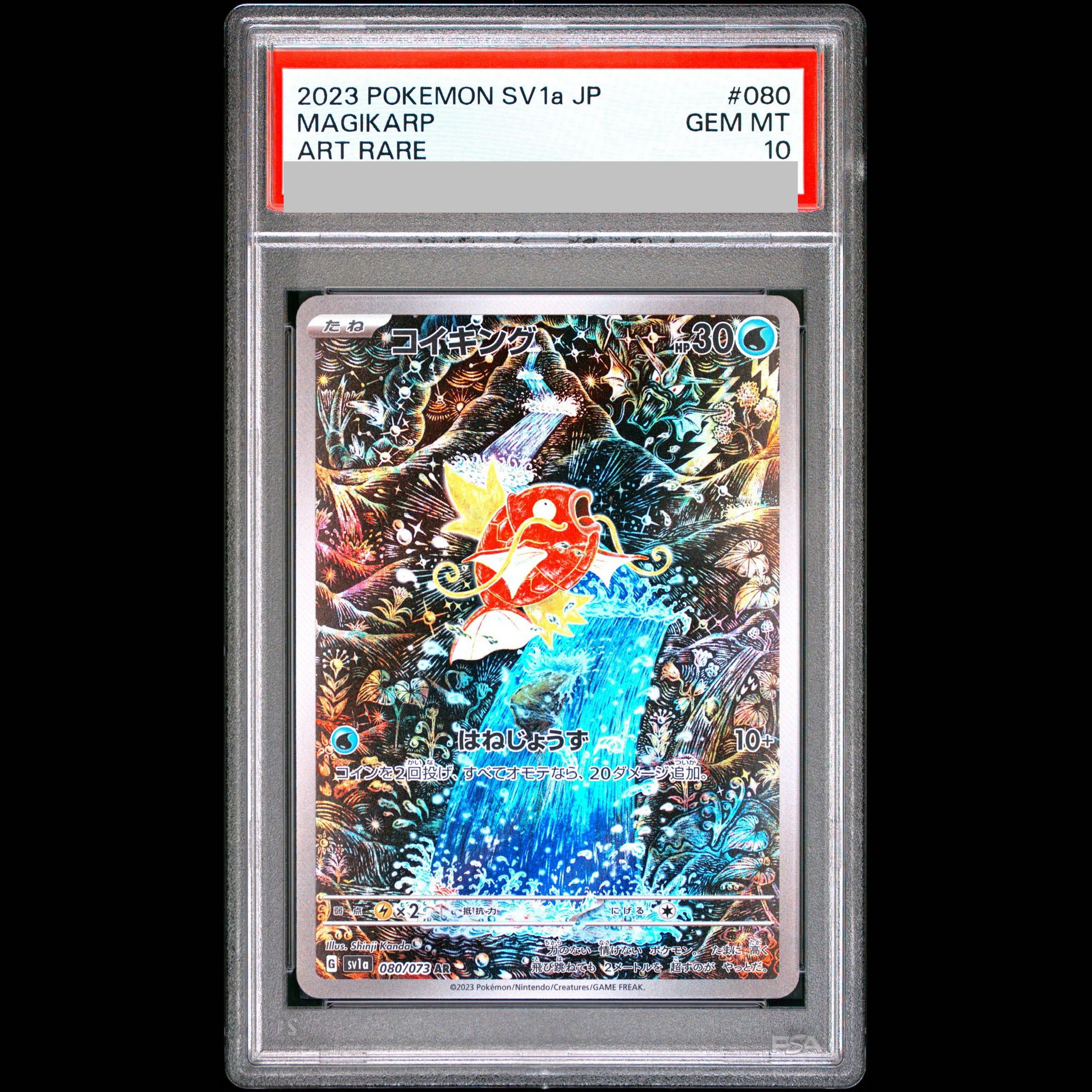 [PSA10] Magikarp AR 080/073 1枚