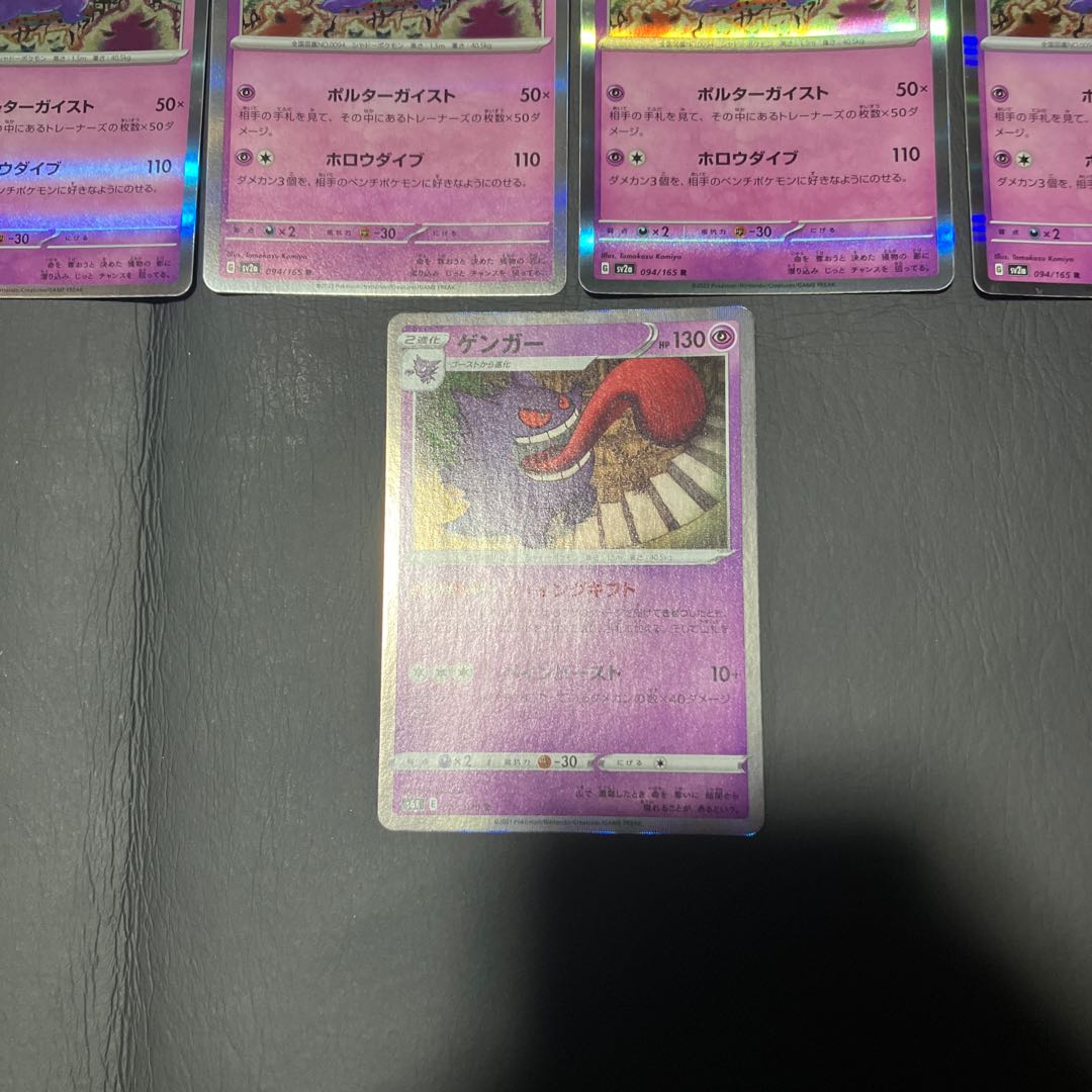 【状態B】　ポケカ　ゲンガー　5枚 1枚
