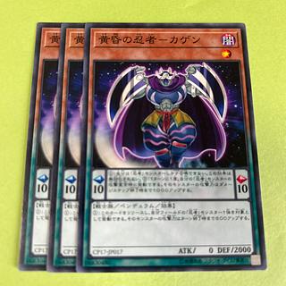 3枚セット 黄昏の忍者-カゲン ノーマル JP017