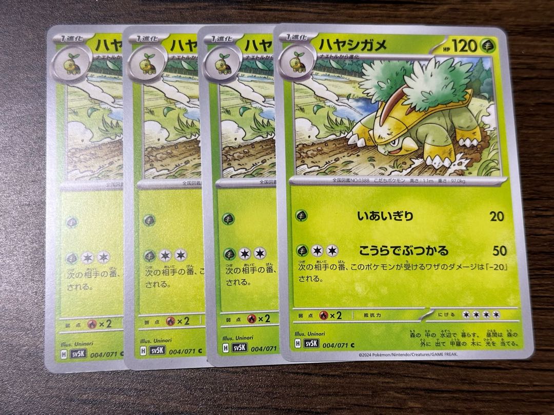 ハヤシガメ C 004/071 1枚