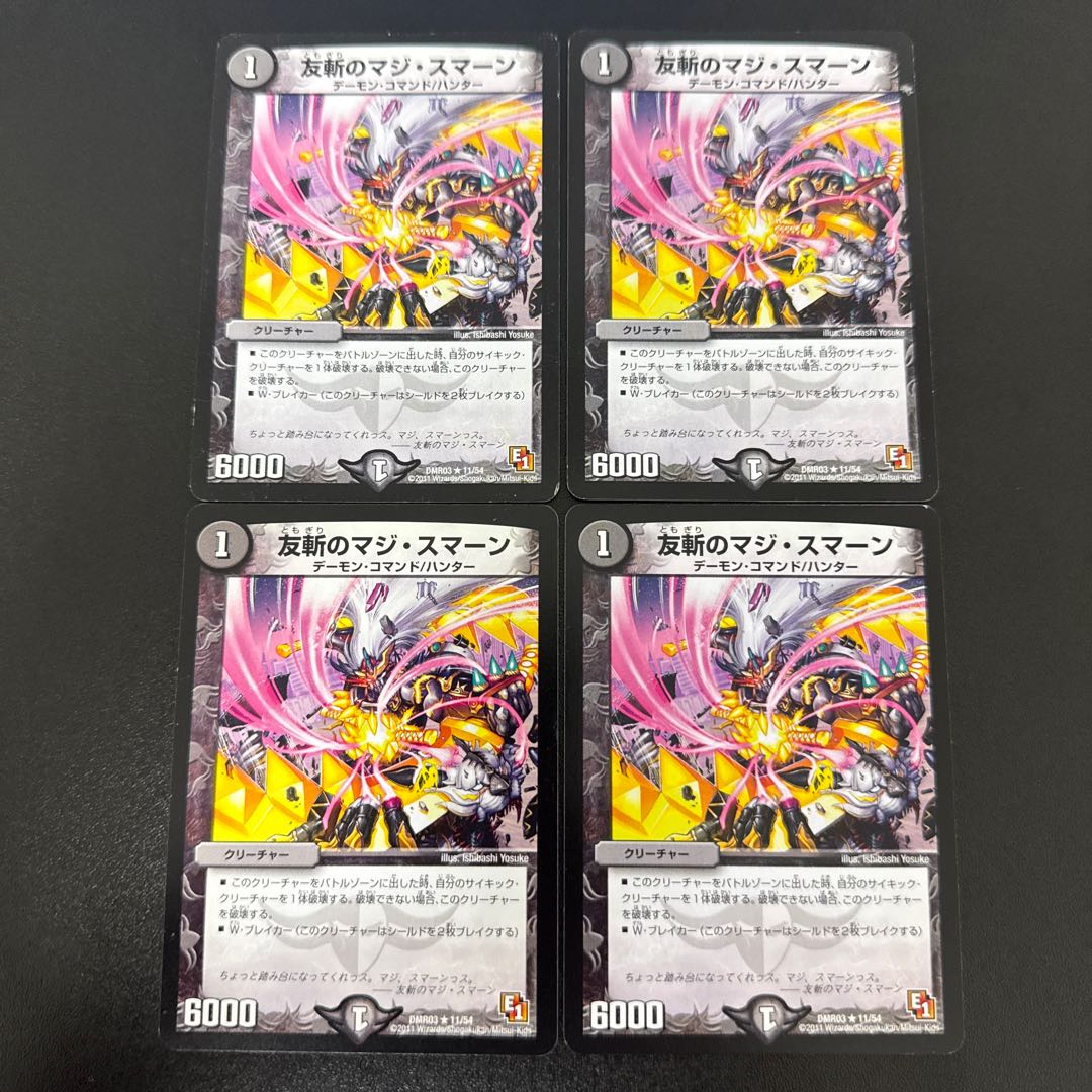 Tomozan no Maji Suman R 11/54