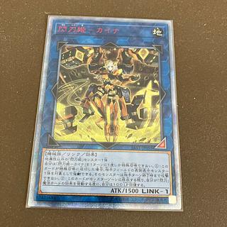 閃刀姫-カイナ 20thシークレットレア JP055 1枚