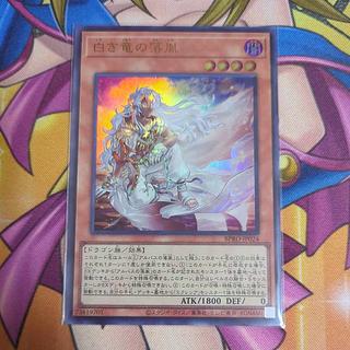 白き竜の落胤 ウルトラレア BPRO-JP024