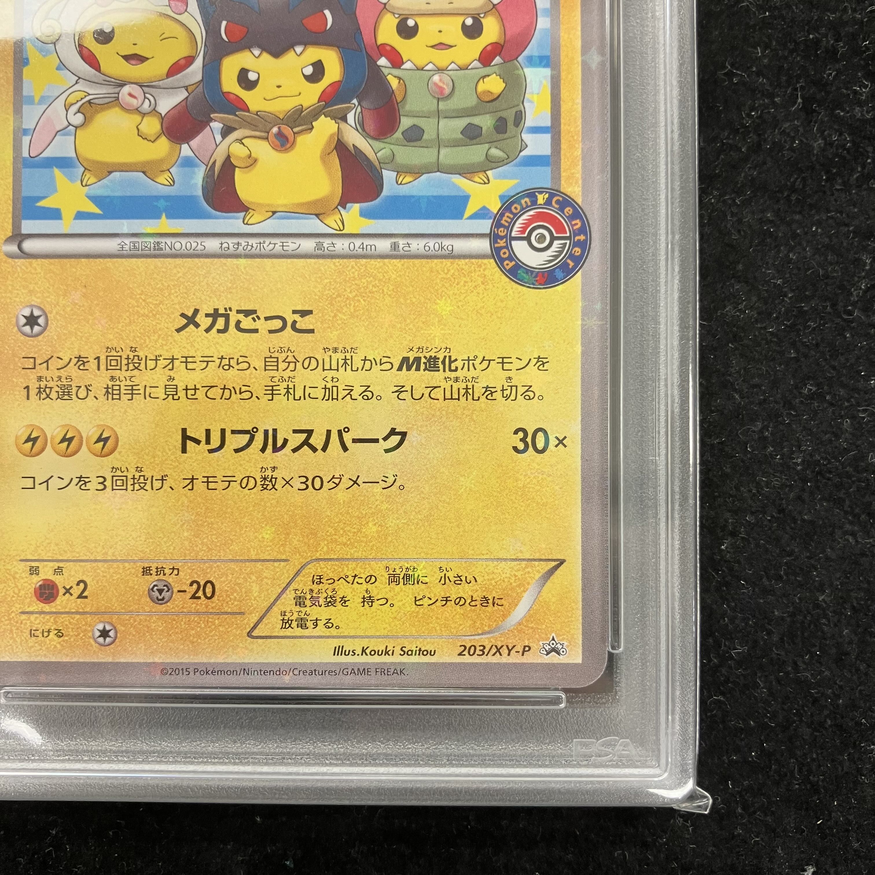 【PSA10】ポンチョを着たピカチュウ PROMO 203/XY-P