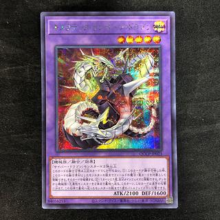 Chimeratech Rampage Dragon Secret Rare QCCP-JP023