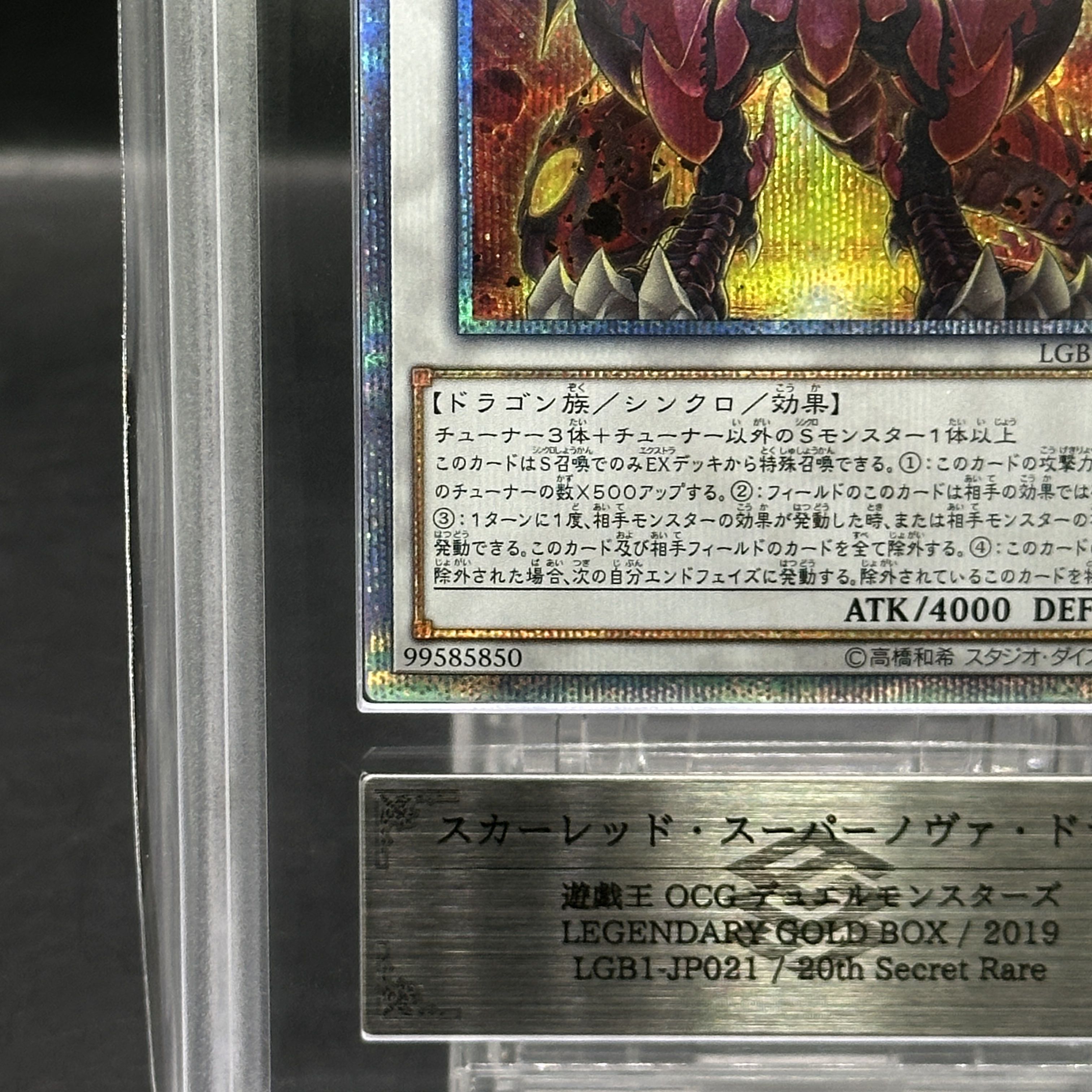 【ARS9】スカーレッドスーパーノヴァドラゴン [20th] {LGB1-JP021} 1枚