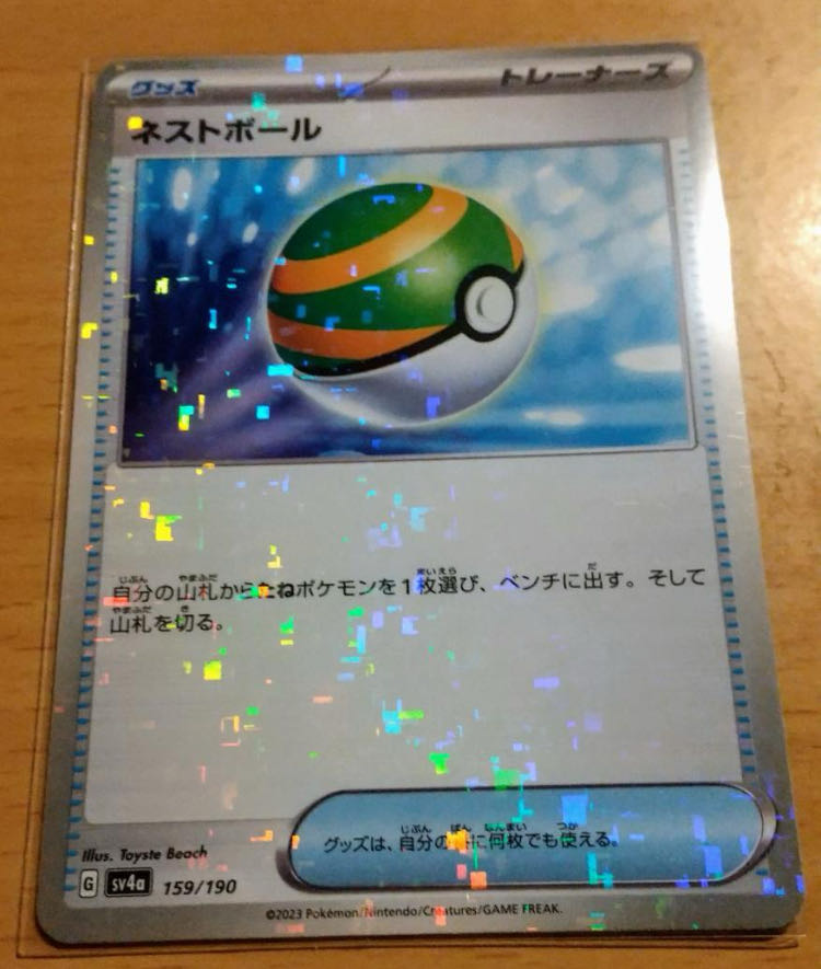 Nest Ball(Kira) 159/190