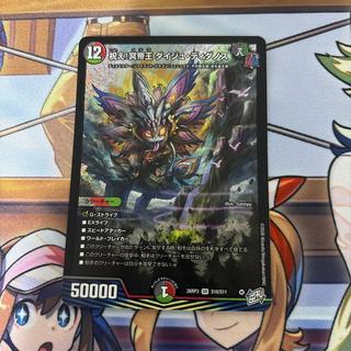 祝え！冥帝王ダイジュディダノス 1枚
