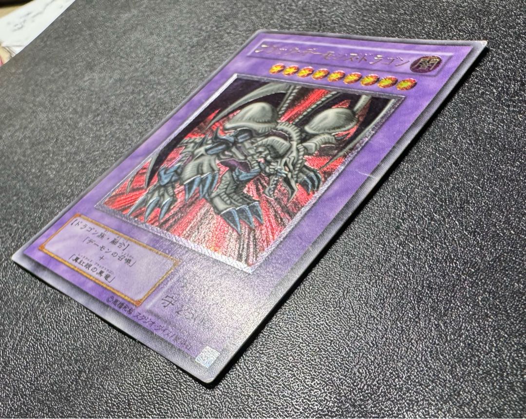 ブラックデーモンズドラゴン/ドラゴン族/ 遊戯王カード/レリーフ/アルティメットレア